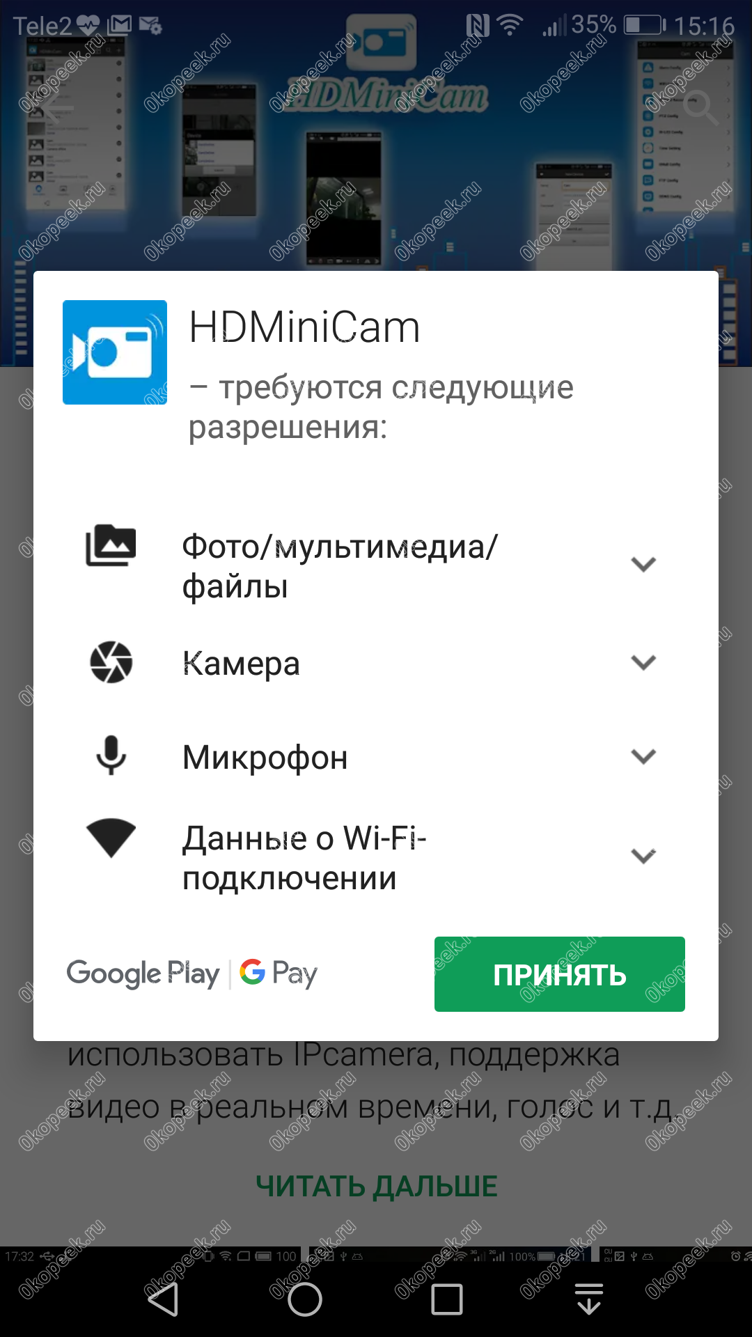 Принятие прав доступа